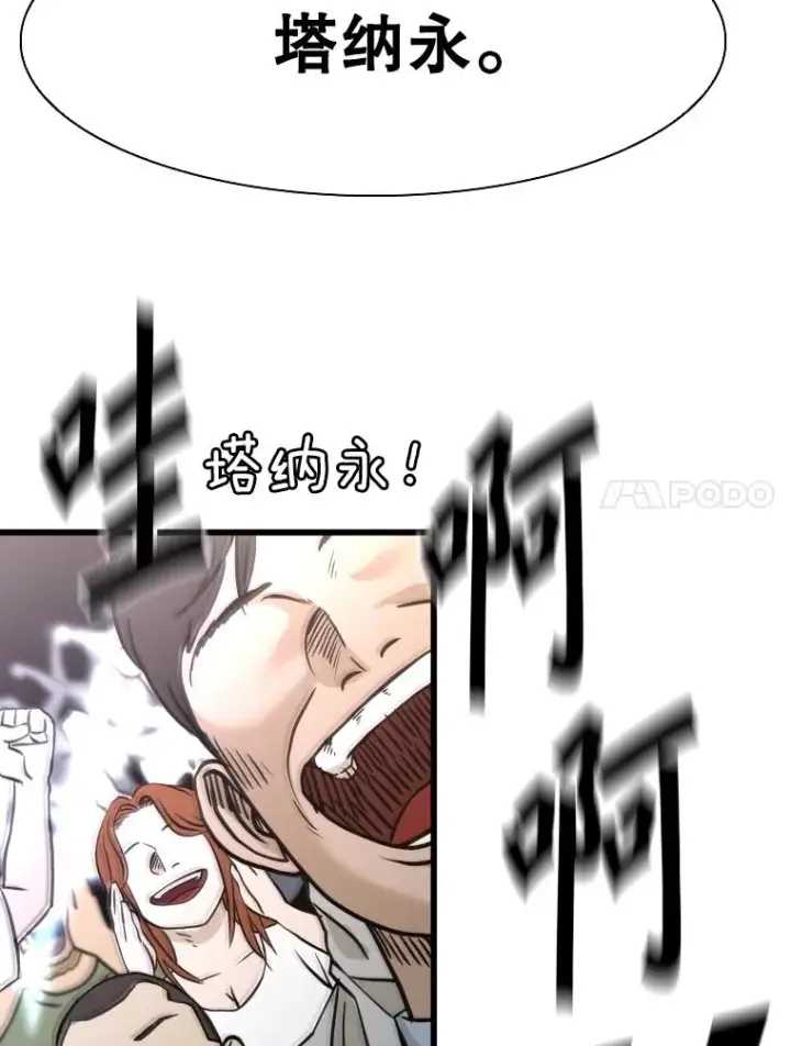 漫画《鲨鱼》334.放狠话第74张图