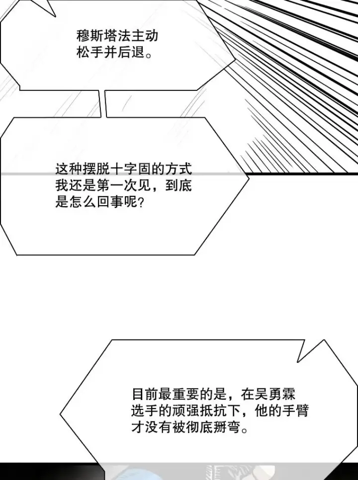 漫画《鲨鱼》336.摆脱困境第96张图