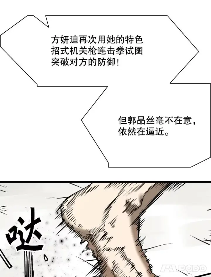 漫画《鲨鱼》339.险胜第51张图