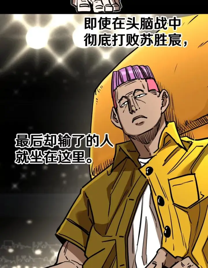漫画《鲨鱼》343.坚定执行计划第88张图