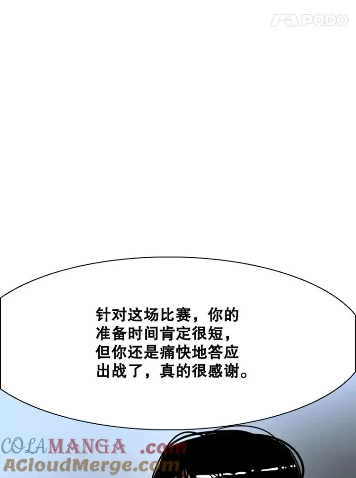 漫画《鲨鱼》347.赛后感言第113张图
