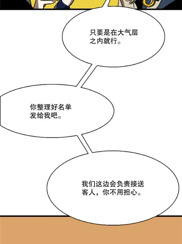 漫画《鲨鱼》348.生日派对第108张图