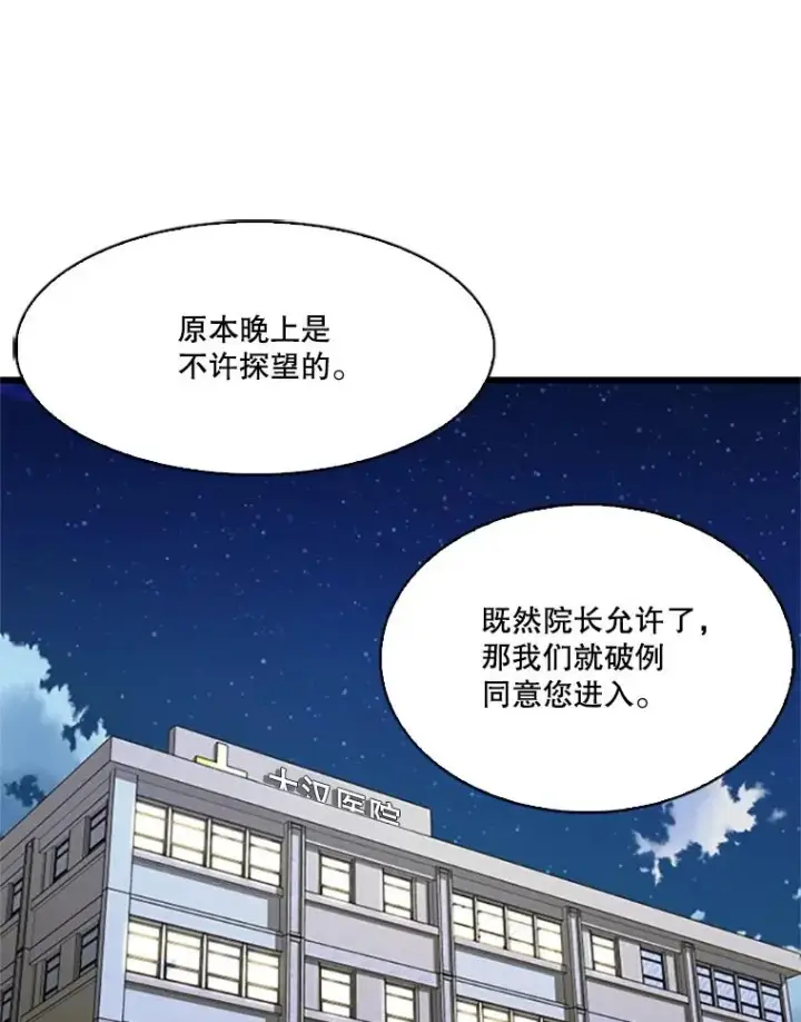 漫画《鲨鱼》348.生日派对第112张图