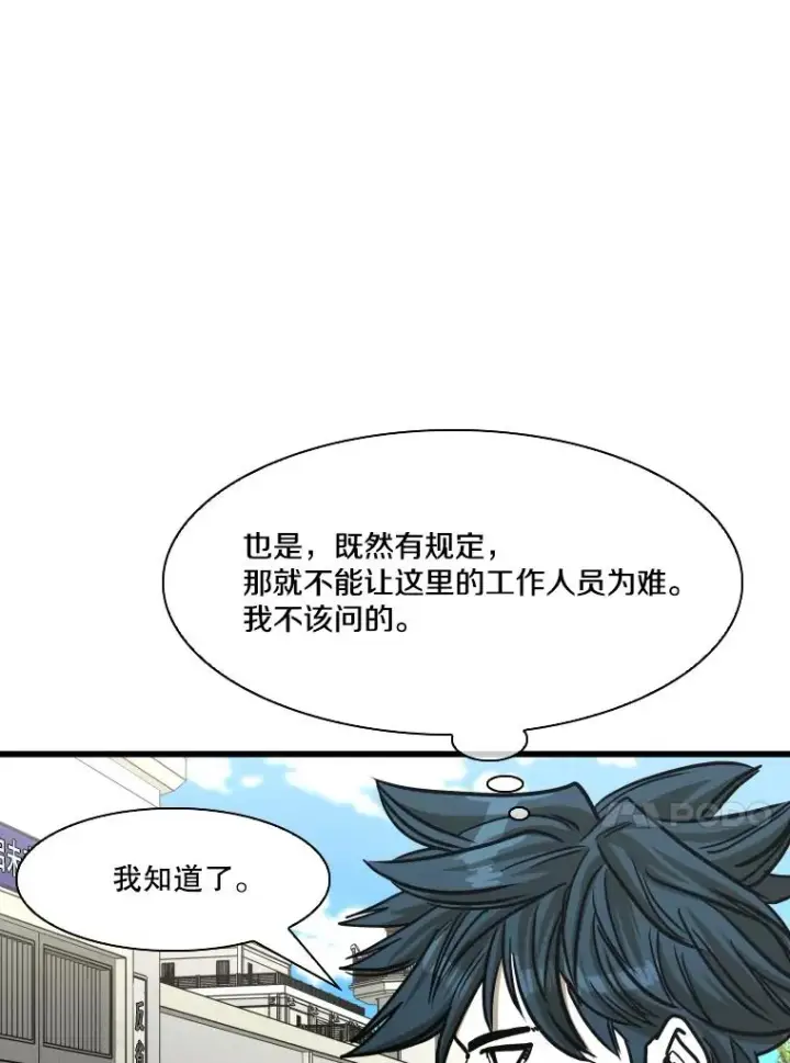 漫画《鲨鱼》349.奖金的用法第100张图
