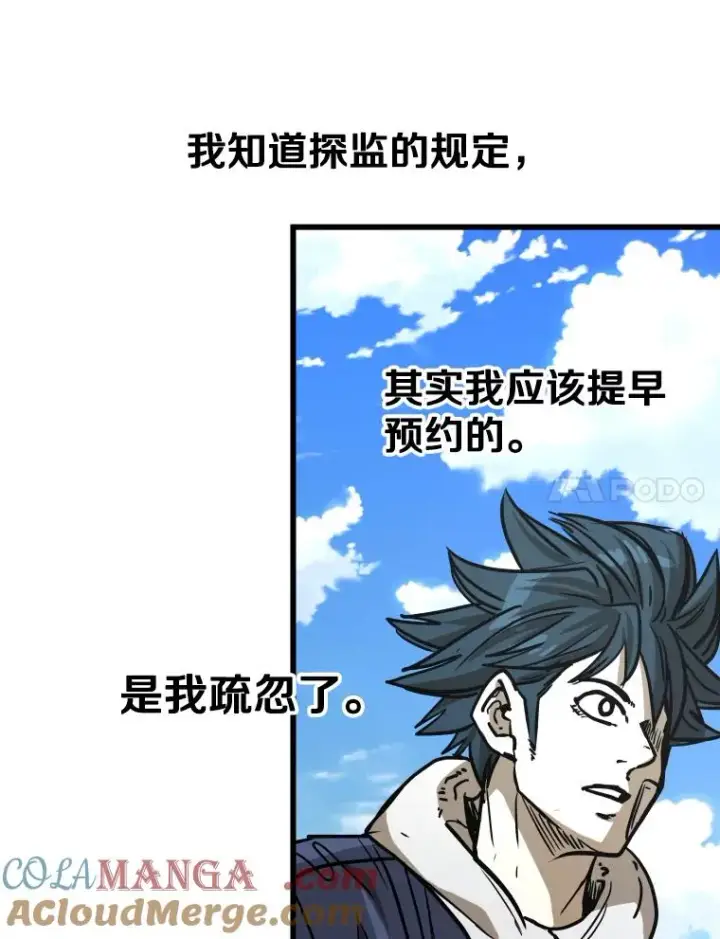 漫画《鲨鱼》349.奖金的用法第97张图