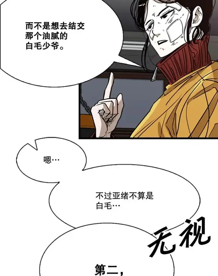 漫画《鲨鱼》351.第351话第74张图