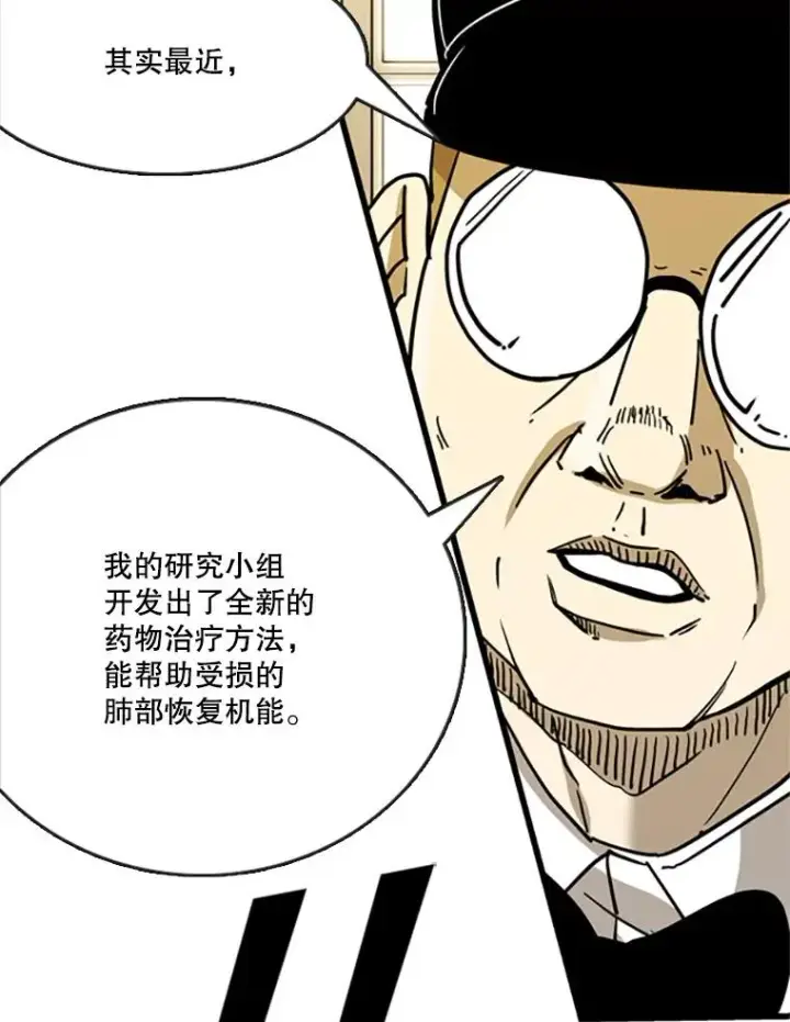 漫画《鲨鱼》354.新药物第68张图