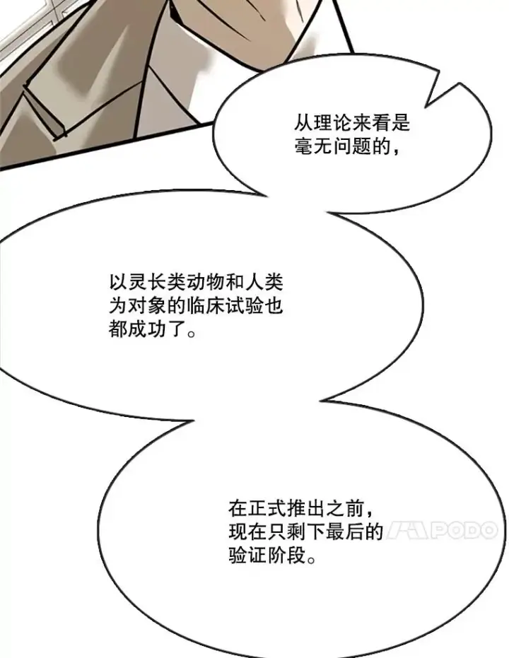 漫画《鲨鱼》354.新药物第70张图
