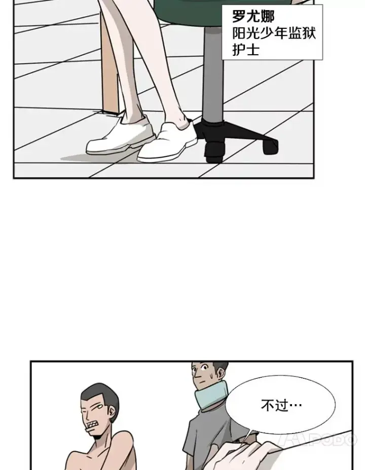 漫画《鲨鱼》7.初次见面第53张图