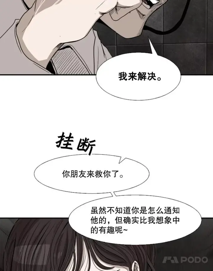 漫画《鲨鱼》85.合体第38张图
