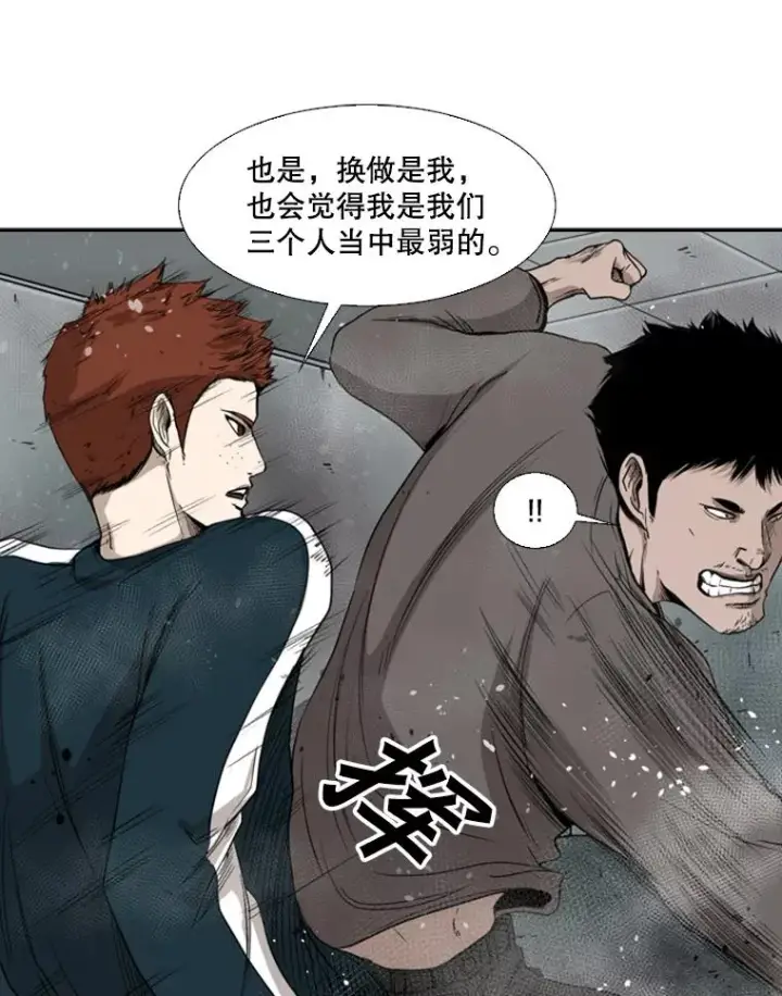漫画《鲨鱼》86.合体（2）第15张图