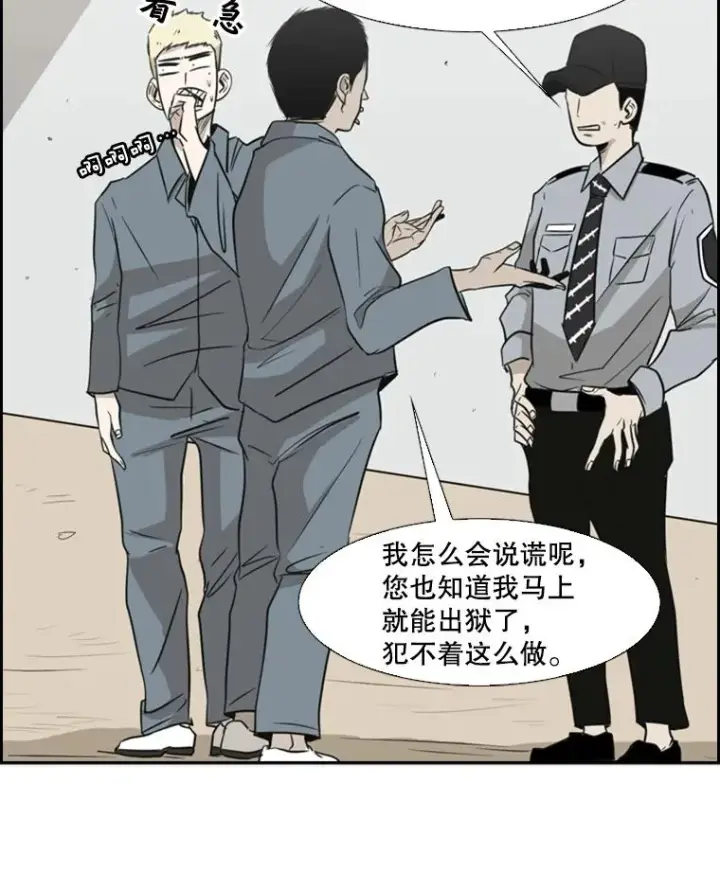 漫画《鲨鱼》8.探监第36张图