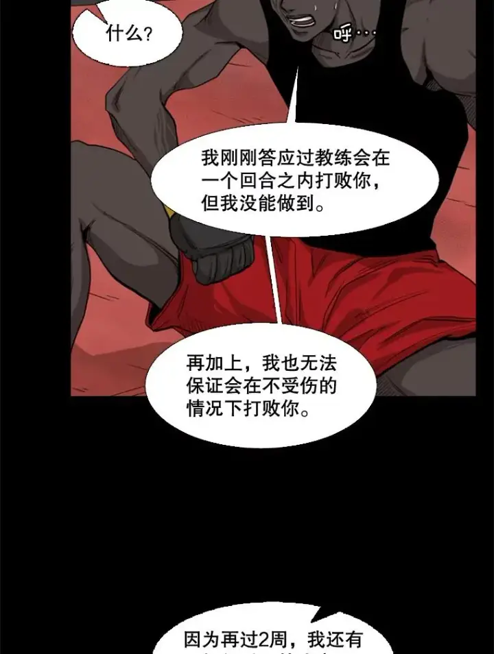 漫画《鲨鱼》94.踢馆第90张图