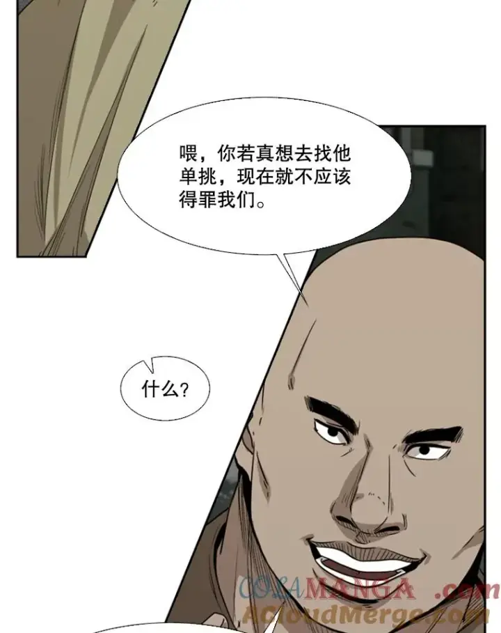 漫画《鲨鱼》95.橡胶人第21张图