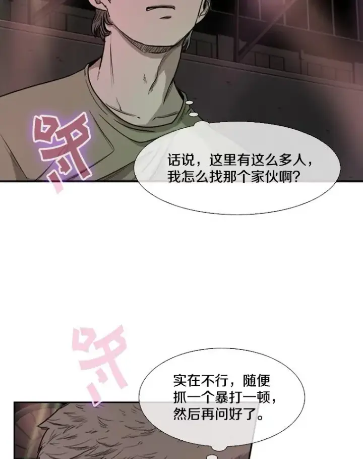 漫画《鲨鱼》95.橡胶人第75张图