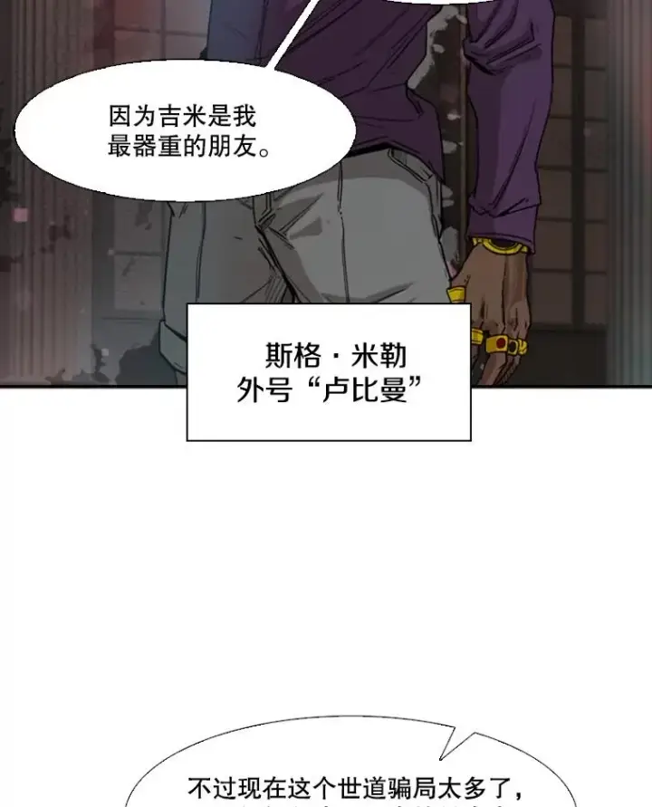 漫画《鲨鱼》95.橡胶人第84张图