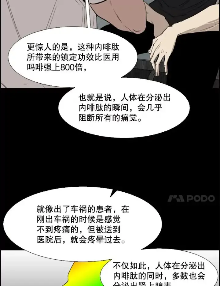 漫画《鲨鱼》97.突破极限第112张图