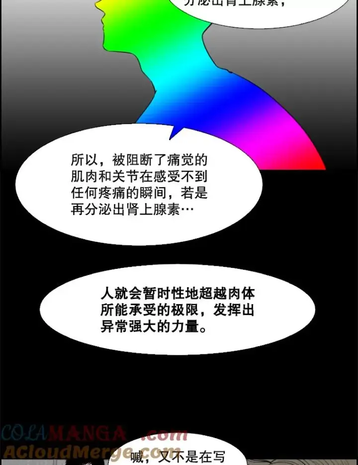 漫画《鲨鱼》97.突破极限第113张图