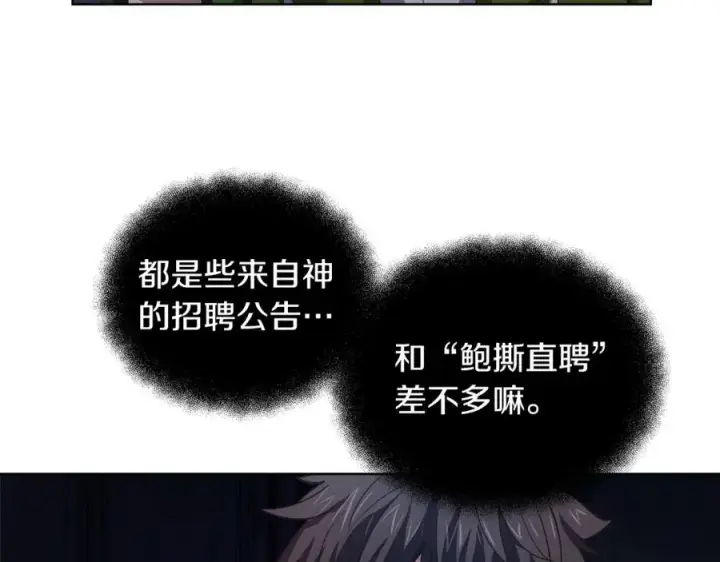 漫画《神的打工世界》第2话 给神打工第62张图