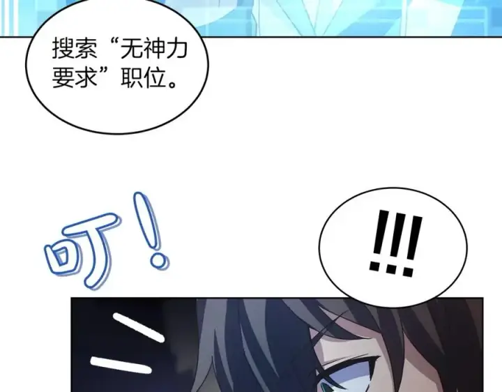 漫画《神的打工世界》第2话 给神打工第64张图