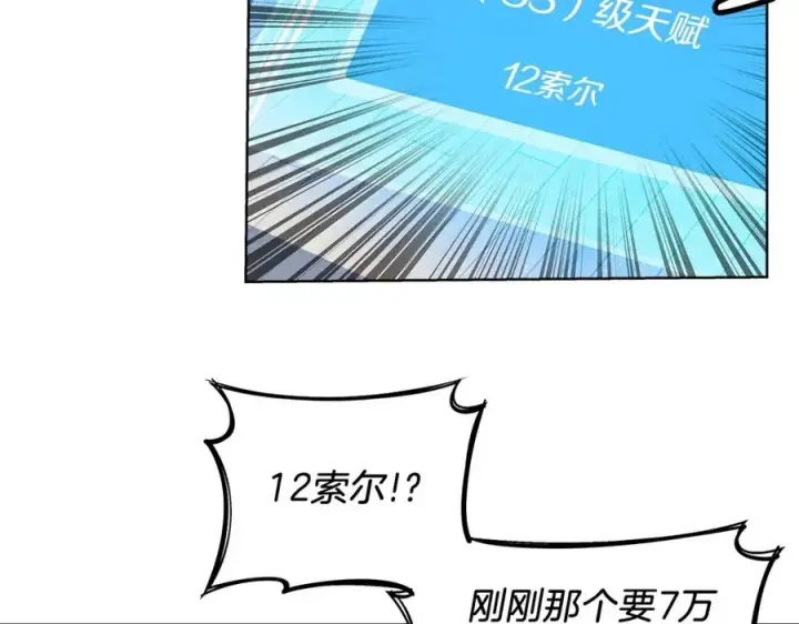 漫画《神的打工世界》第4话 SS级天赋第43张图