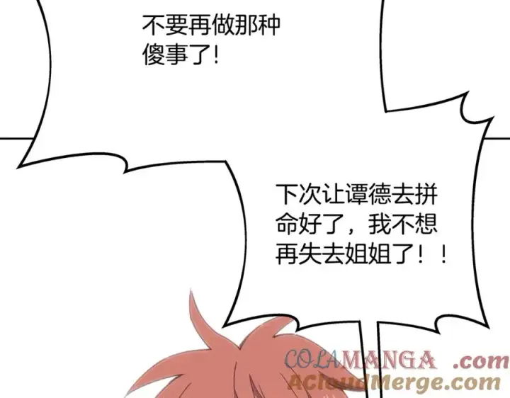 漫画《神的打工世界》第96话 孤注一掷第145张图
