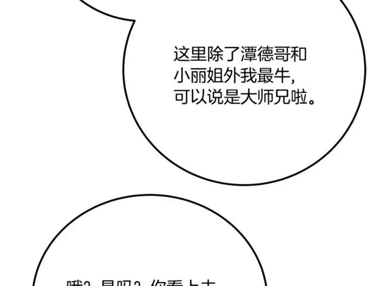 漫画《神的打工世界》第96话 孤注一掷第156张图