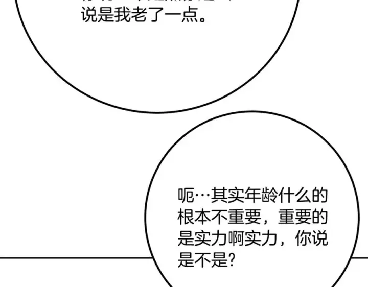 漫画《神的打工世界》第96话 孤注一掷第160张图