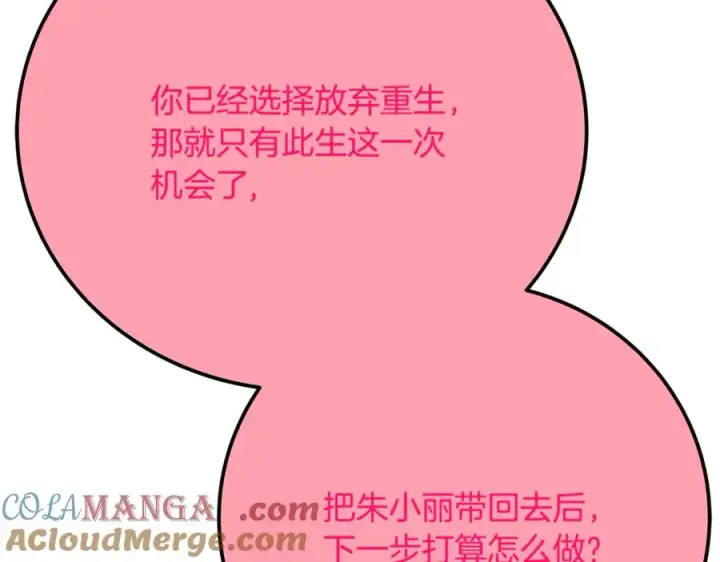 漫画《神的打工世界》第96话 孤注一掷第173张图