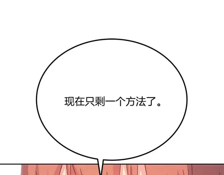 漫画《神的打工世界》第96话 孤注一掷第178张图