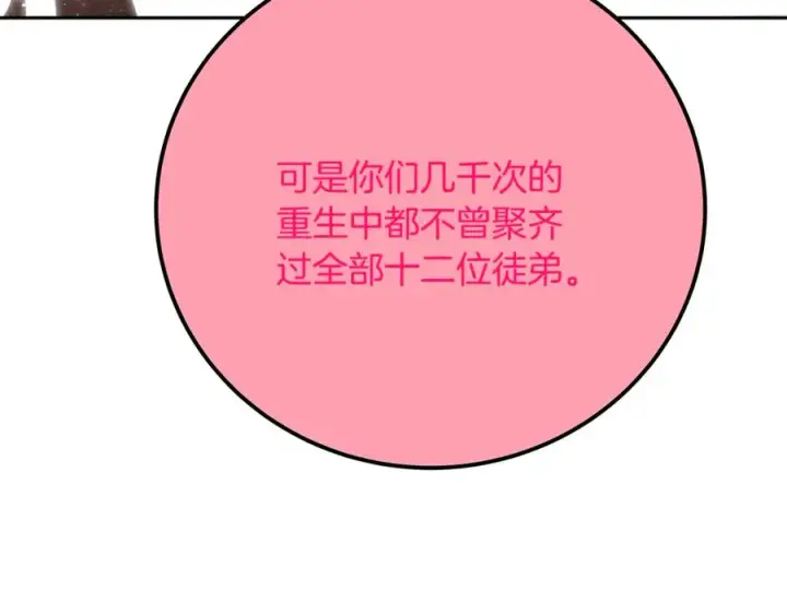 漫画《神的打工世界》第96话 孤注一掷第191张图