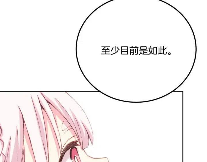 漫画《神的打工世界》第96话 孤注一掷第196张图