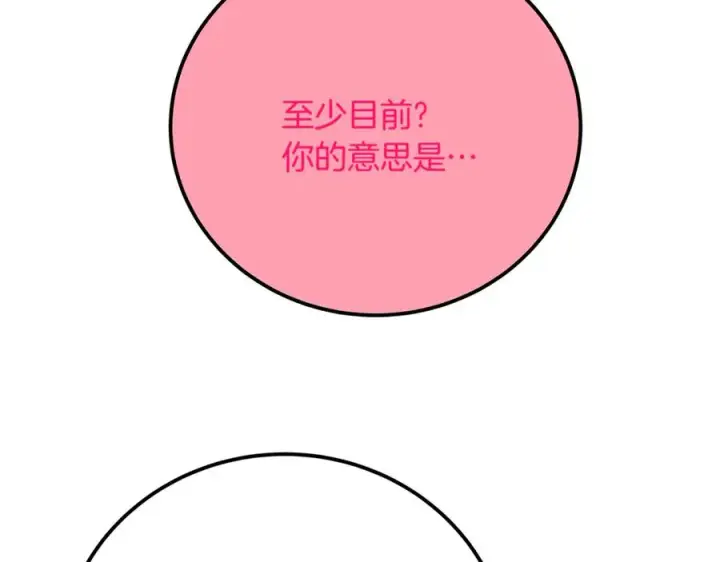 漫画《神的打工世界》第96话 孤注一掷第198张图