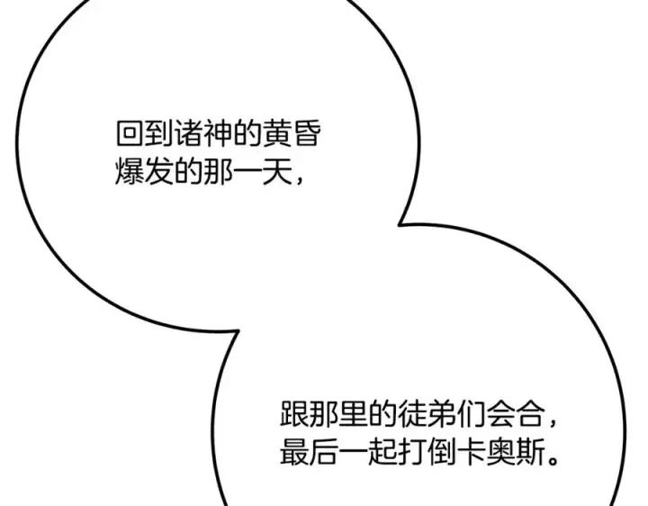 漫画《神的打工世界》第96话 孤注一掷第211张图