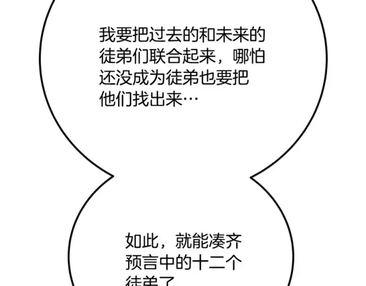 漫画《神的打工世界》第96话 孤注一掷第214张图