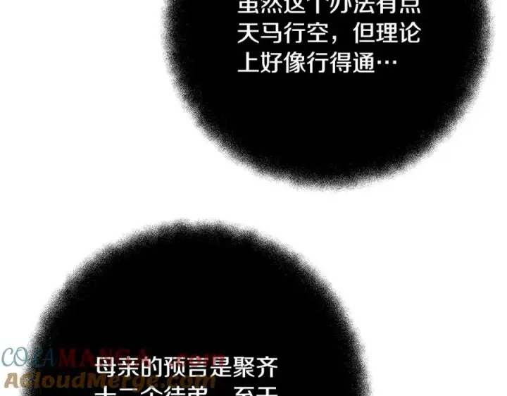 漫画《神的打工世界》第96话 孤注一掷第217张图