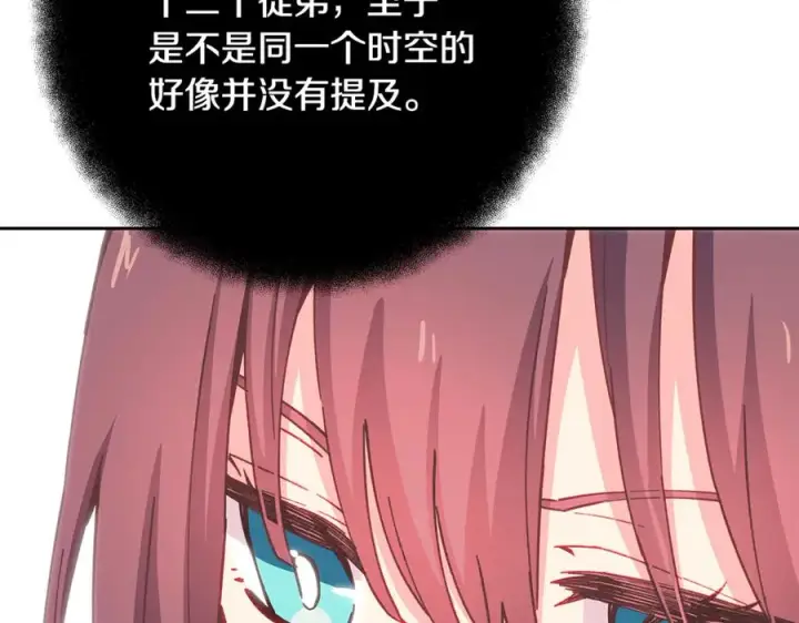 漫画《神的打工世界》第96话 孤注一掷第218张图