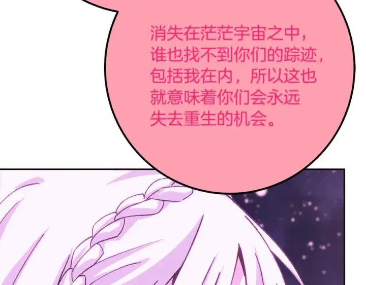漫画《神的打工世界》第96话 孤注一掷第228张图