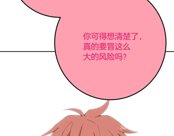 漫画《神的打工世界》第96话 孤注一掷第231张图