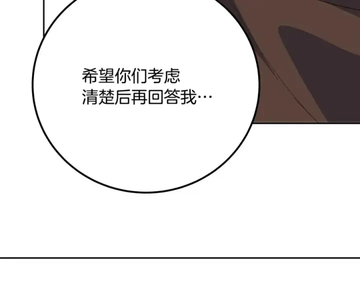 漫画《神的打工世界》第96话 孤注一掷第242张图