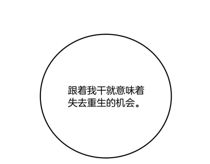 漫画《神的打工世界》第96话 孤注一掷第244张图