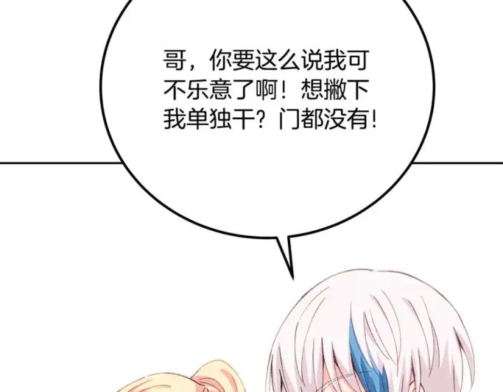 漫画《神的打工世界》第96话 孤注一掷第252张图