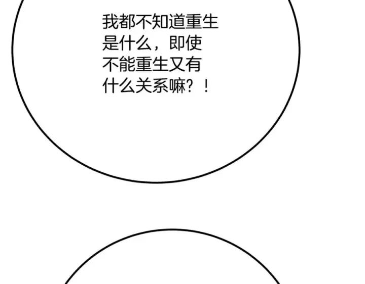 漫画《神的打工世界》第96话 孤注一掷第254张图
