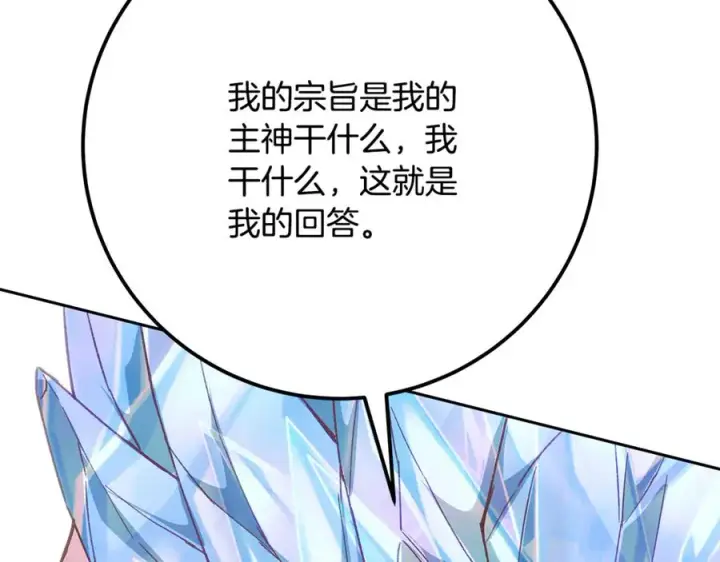 漫画《神的打工世界》第96话 孤注一掷第255张图