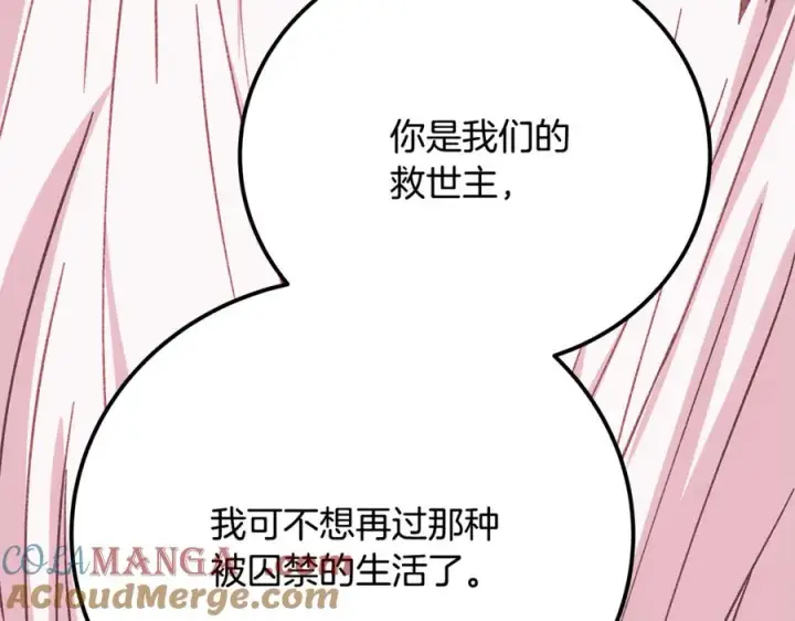 漫画《神的打工世界》第96话 孤注一掷第257张图