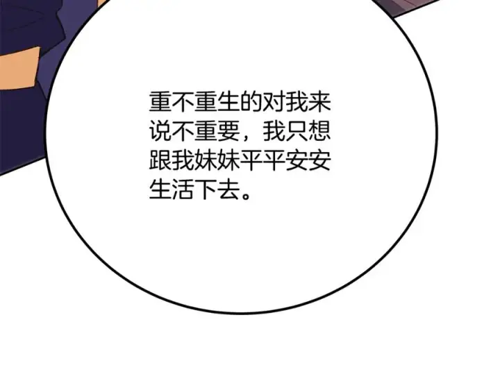 漫画《神的打工世界》第96话 孤注一掷第260张图