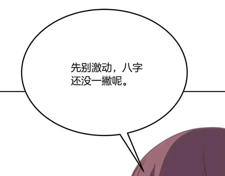 漫画《神的打工世界》第96话 孤注一掷第264张图