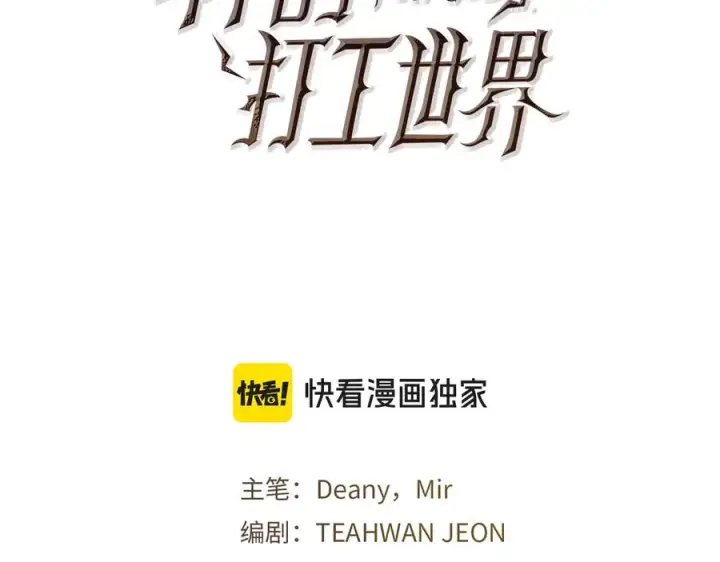 漫画《神的打工世界》第96话 孤注一掷第3张图