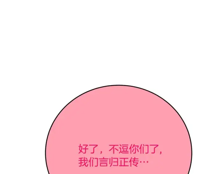 漫画《神的打工世界》第96话 孤注一掷第32张图