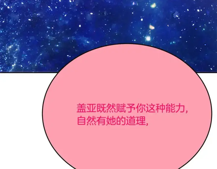 漫画《神的打工世界》第96话 孤注一掷第43张图